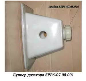 Бункер дозатора туковий СПЧ Молд, запчастини до сівалки Бункер дозатора туковий СПЧ Молд, запчастини до сівалки